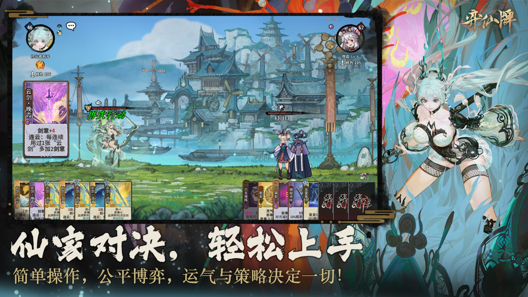 弈仙牌