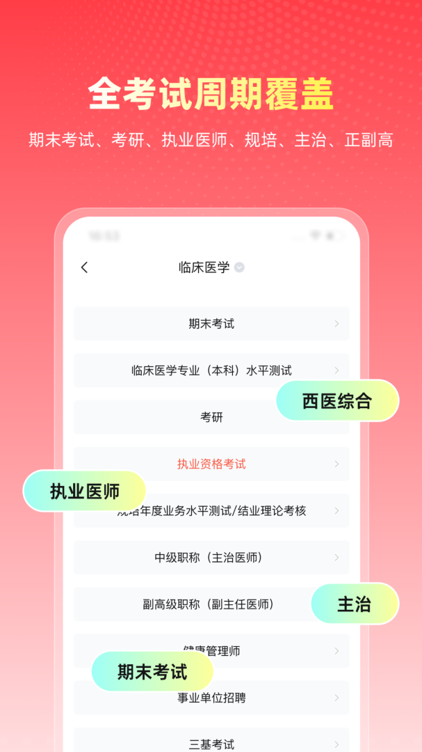 医考帮