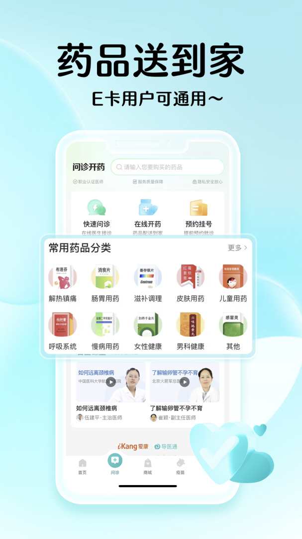 导医通