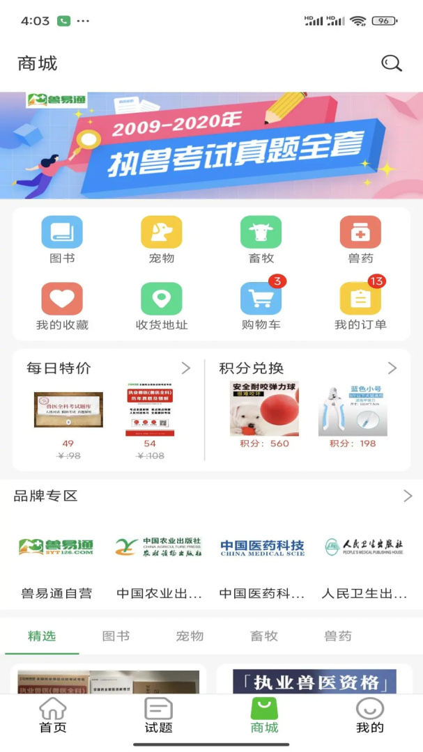 兽易通