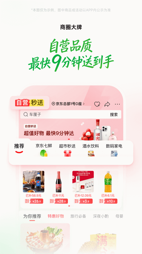 京东到家app