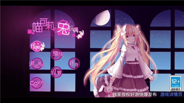 喵可莉的兔玩偶测试版