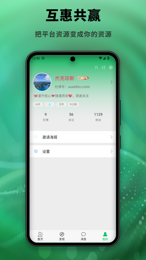 社博(分享社交)