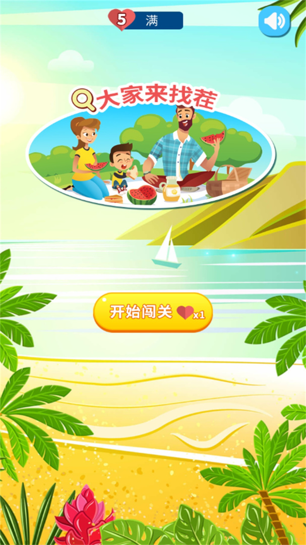 大家来找茬美女经典版