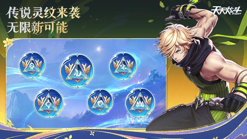 天天炫斗