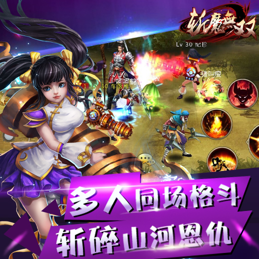 斩魔无双九游版