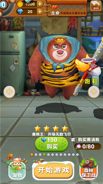 熊出没之熊大快跑九游渠道版