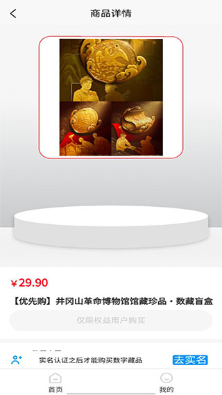 数藏中国交易平台