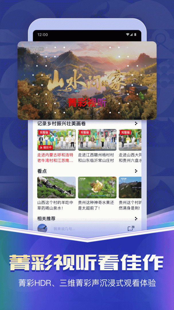 央视频app