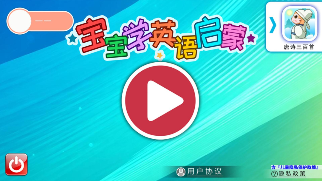 宝宝英语启蒙