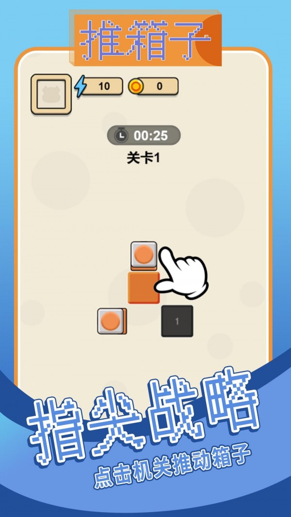 推箱子诺基亚版