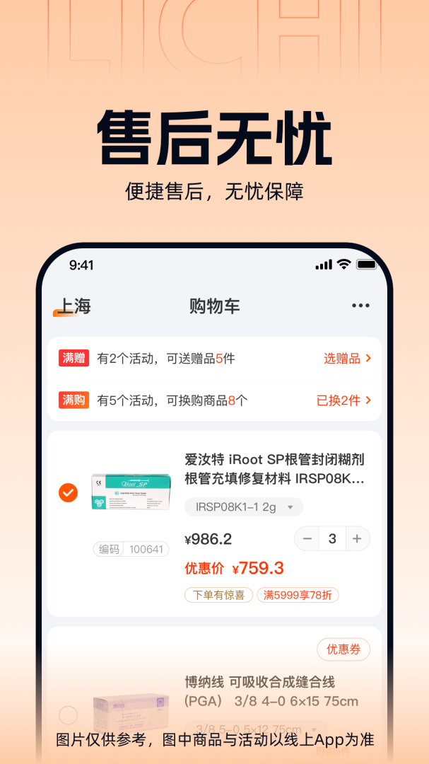 励齿商城