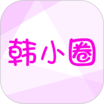 韩小圈官方正版