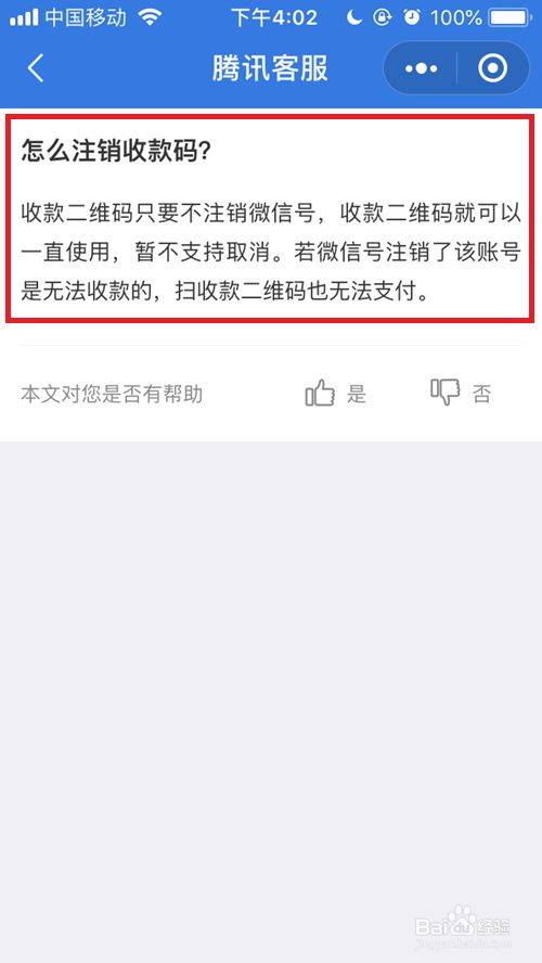 微信收款码怎么关闭收款功能