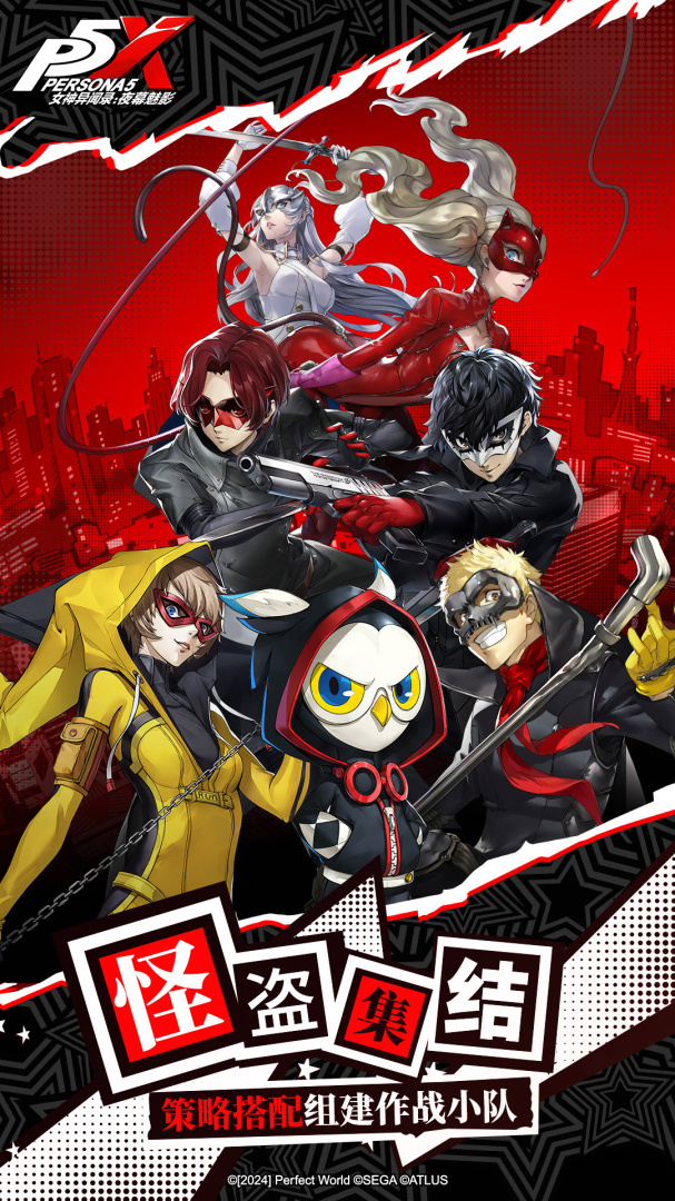 女神异闻录:夜幕魅影(九游版)