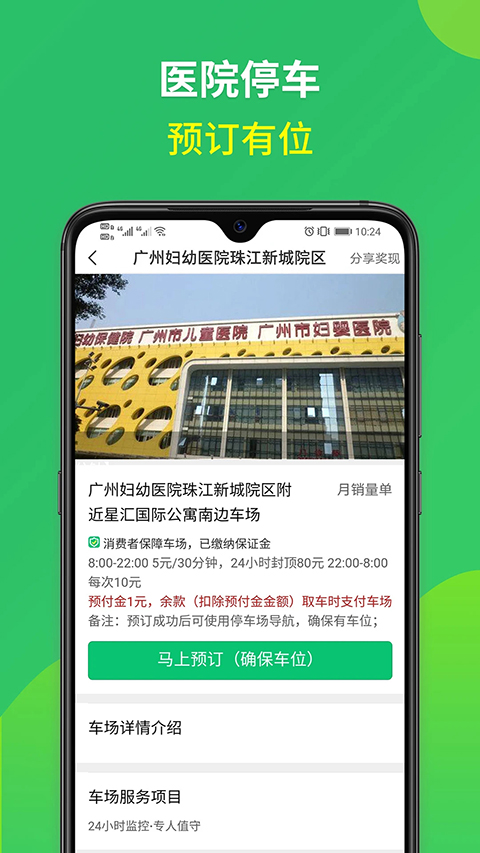 淘车位e共享停车