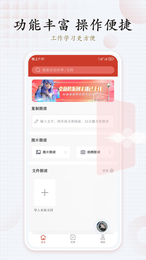 讯飞有声免收费版