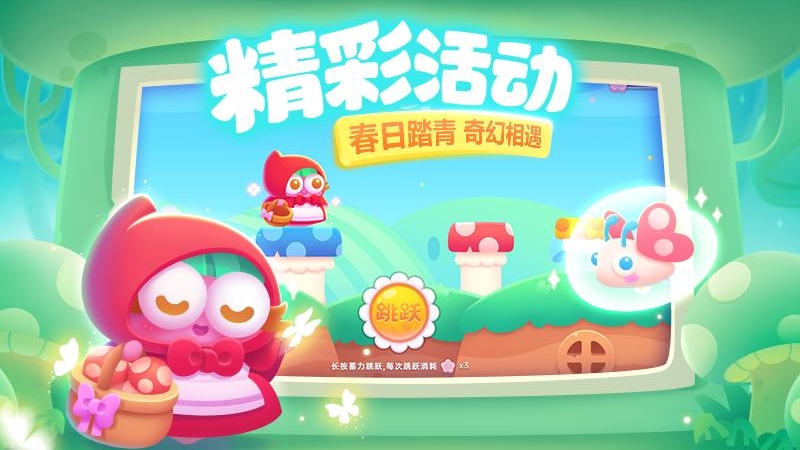 保卫萝卜3新春版