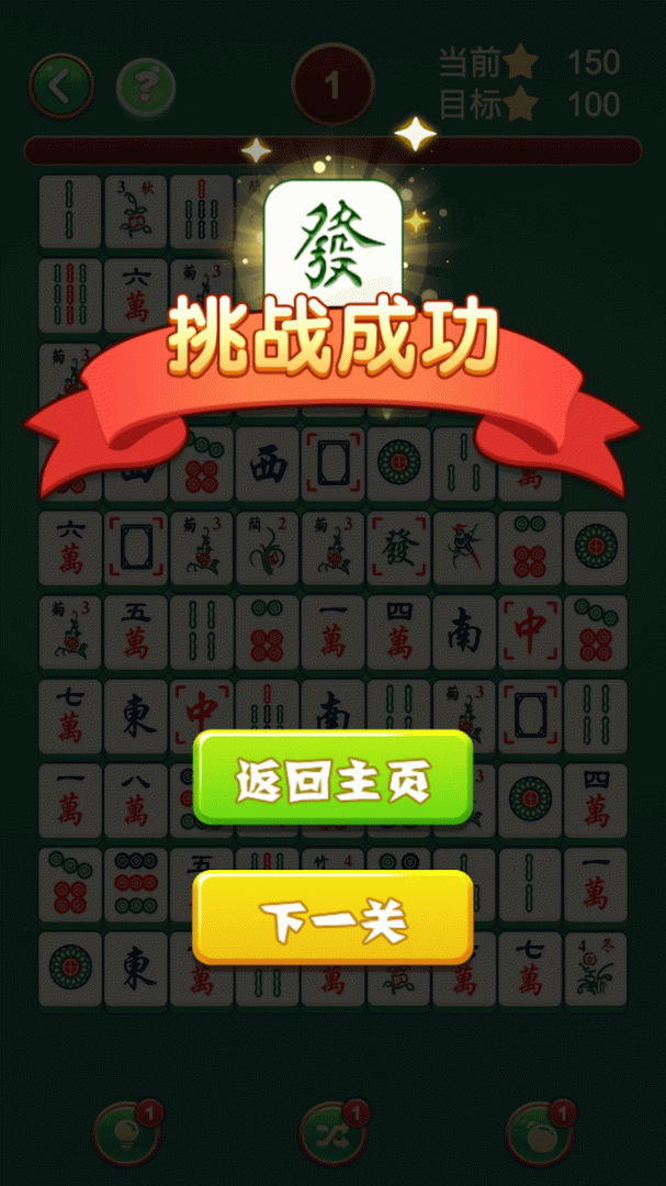 麻将连连看