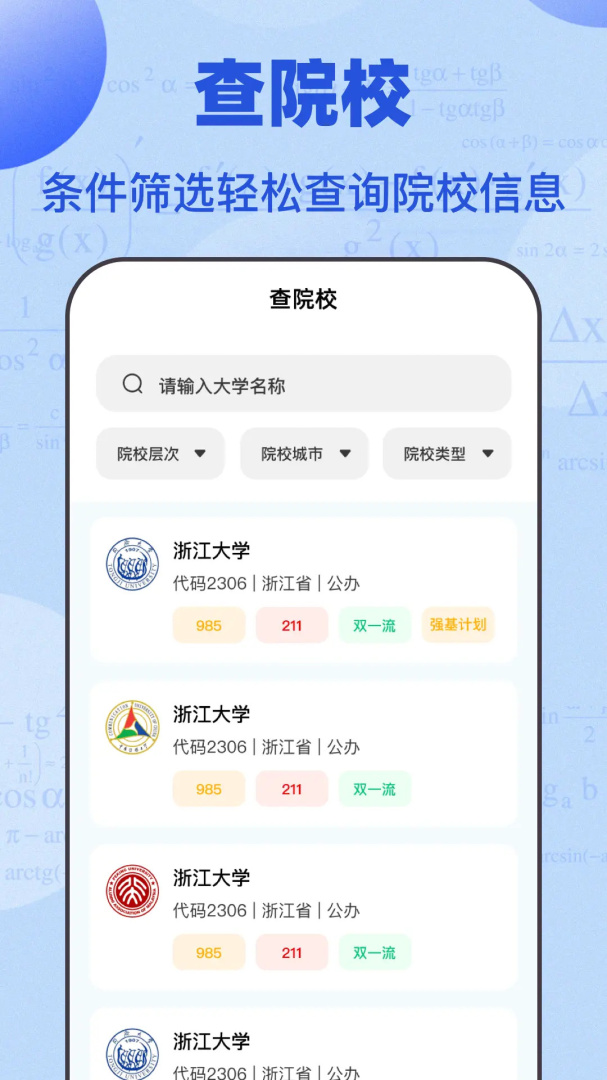 掌上高考志愿填报