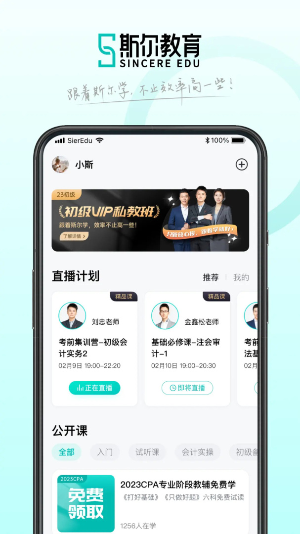 2022斯尔教育安装