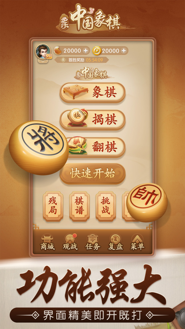 多乐中国象棋