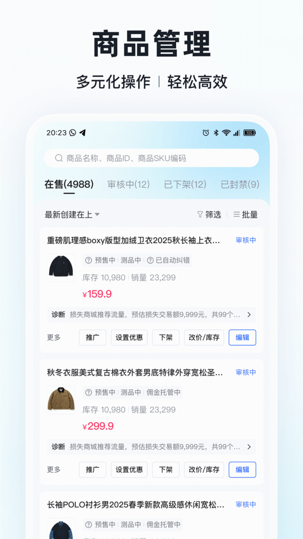 快手小店商家版