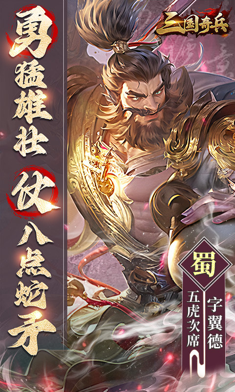 三国奇兵(代币抵扣版)删档内测