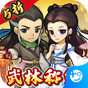 江湖传（5折武林称霸）