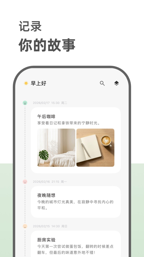 定格日记