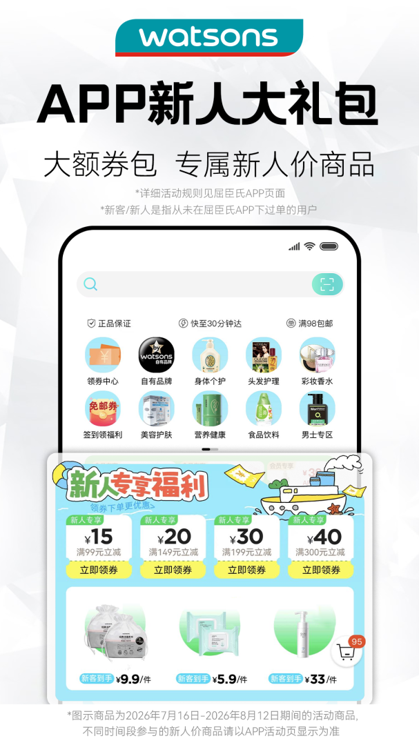 屈臣氏