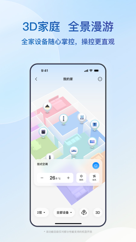海尔智家官方版