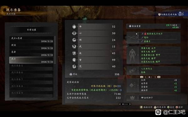 仁王3四套通用毕业配装攻略 仁王3毕业配装一览
