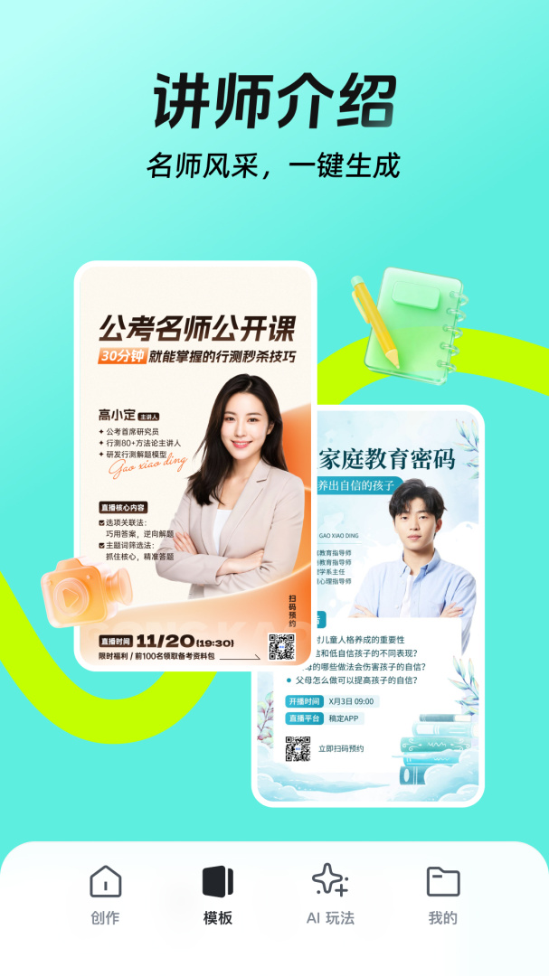 稿定设计官方版