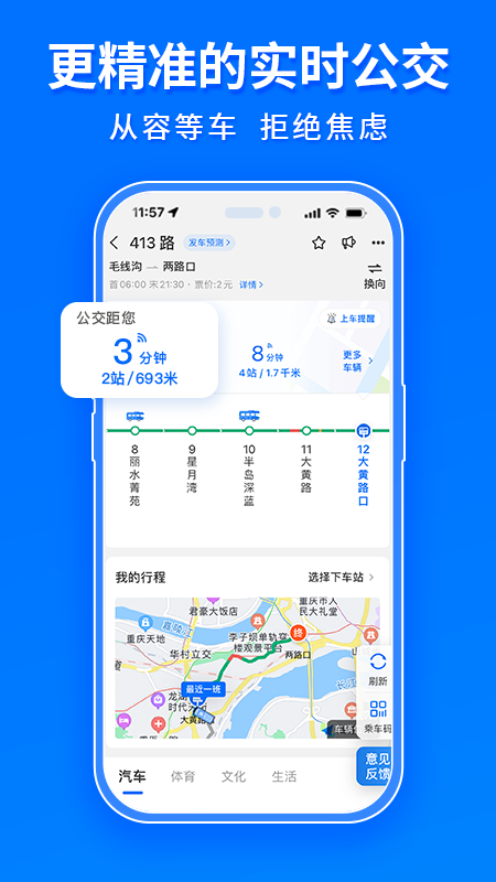 车来了公交大字版