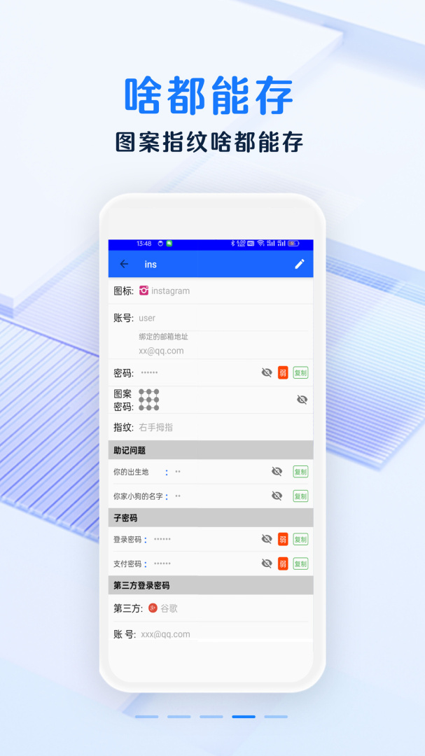 安全密码本