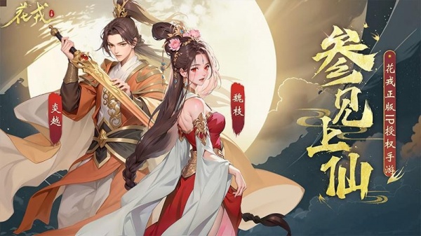 花戎（0.1折送UR嫦娥）