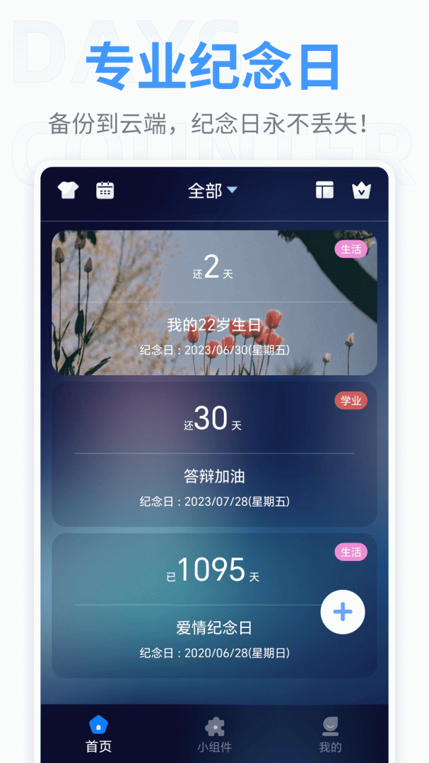 纪念日最新版