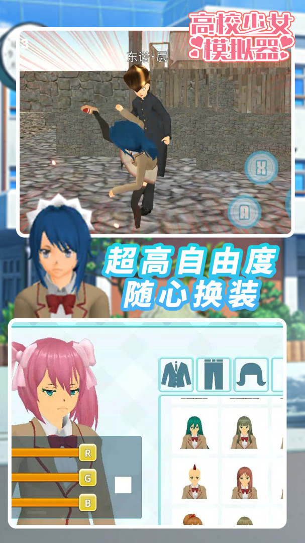 高校少女模拟器
