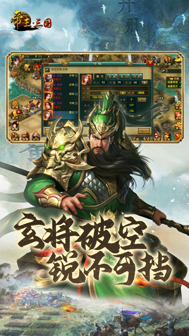 帝王三国九游版