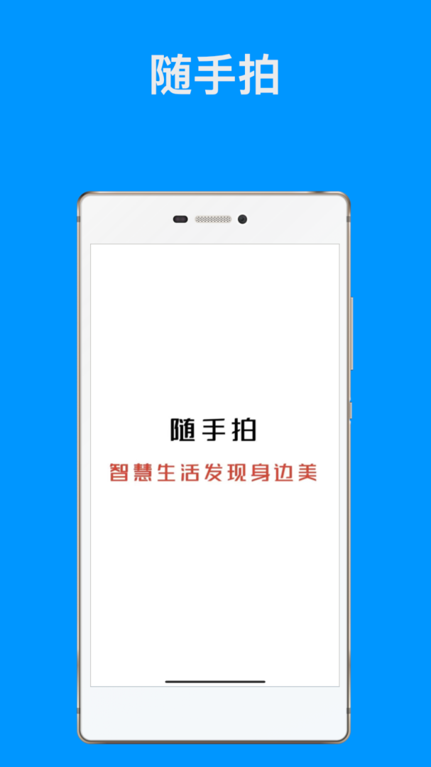 随手拍(相机滤镜)