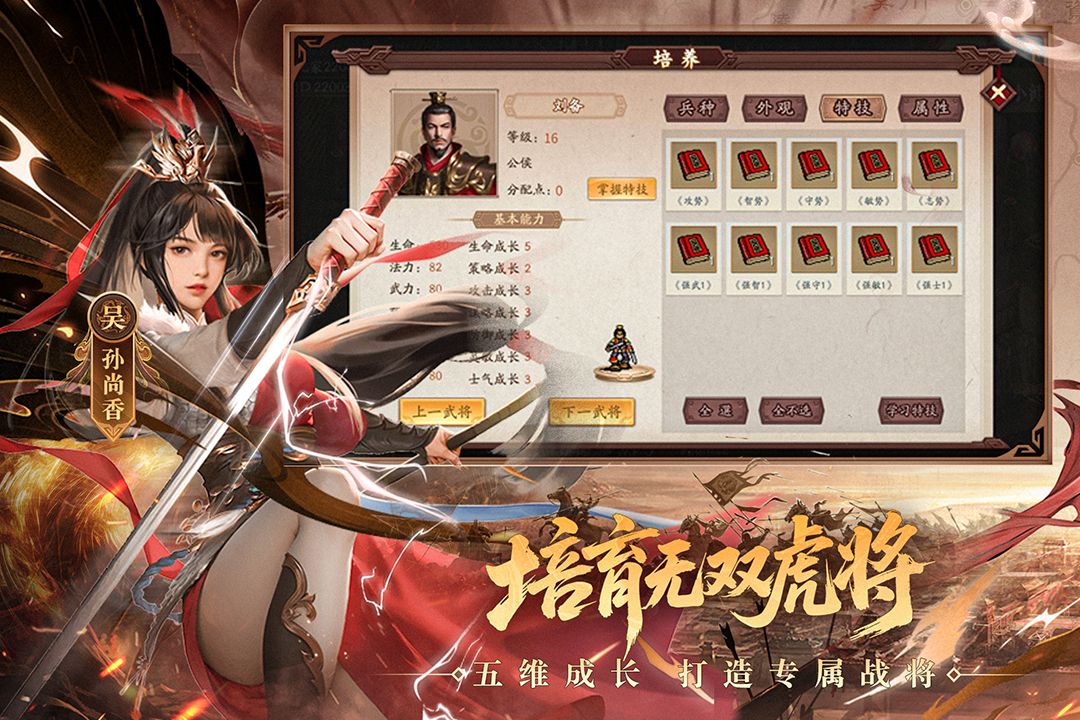 三国戏英杰传全宝物版