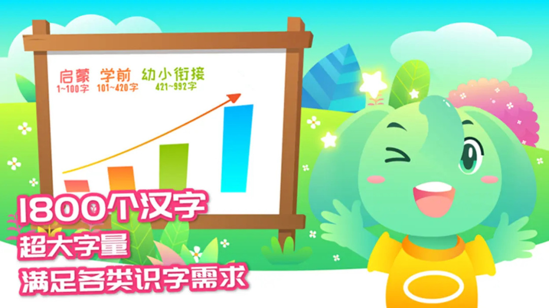 智象识字最新版