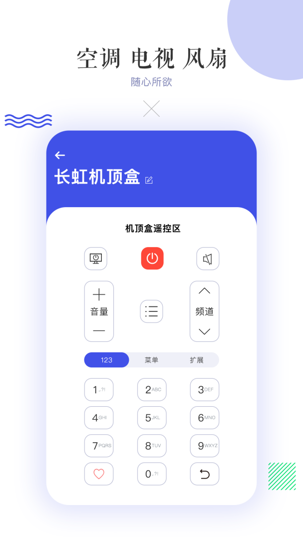 万能空调遥控器官方版