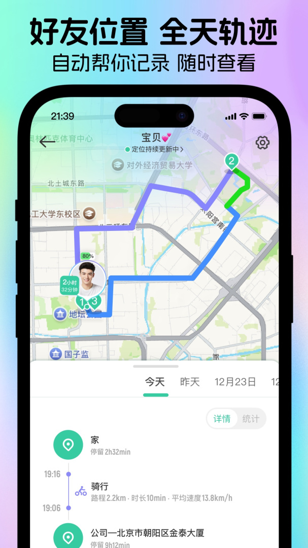 时刻守护