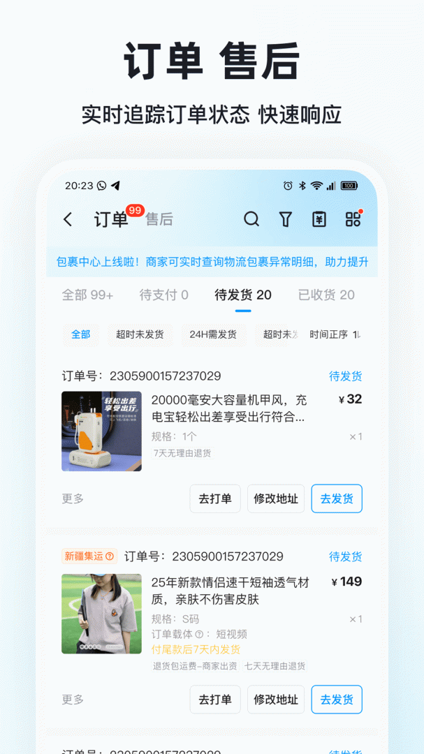 快手小店商家版