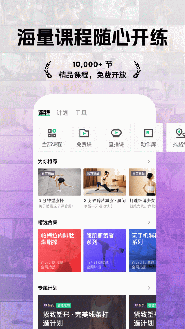 Keep官方版