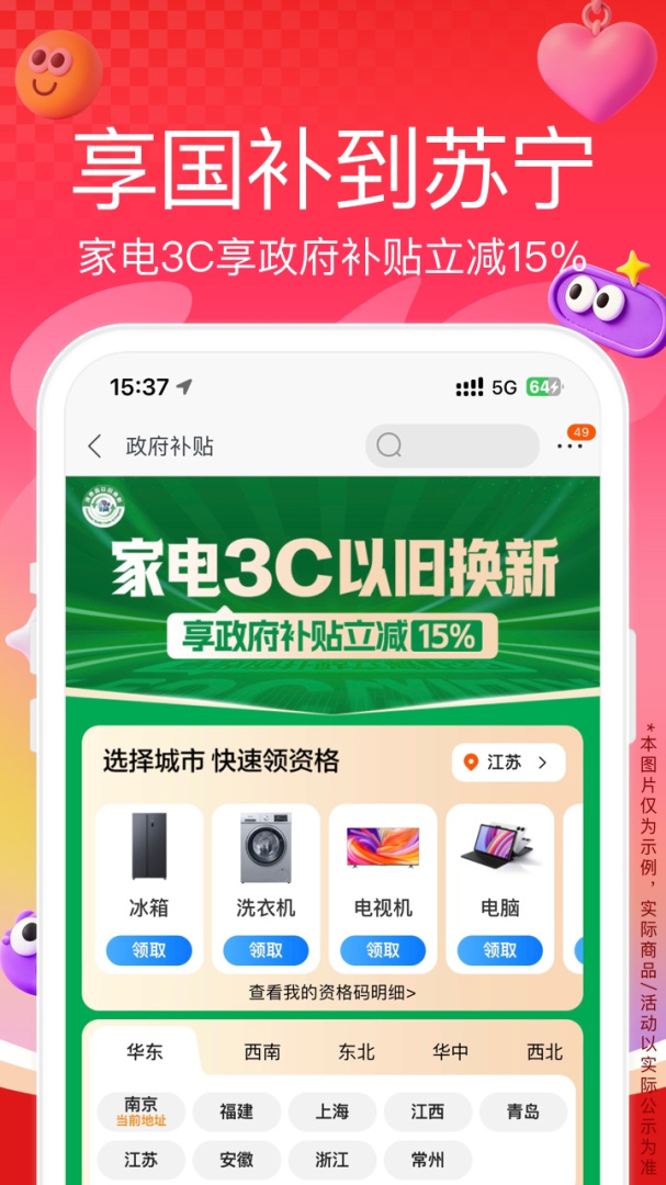 苏宁易购app