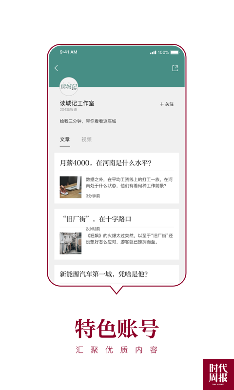 时代周报