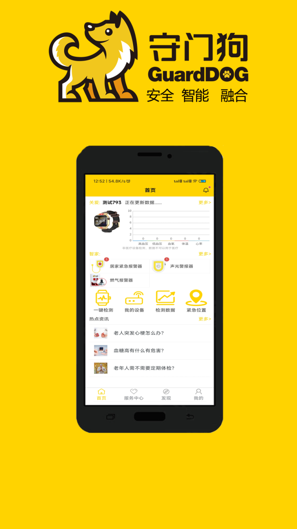 守门狗
